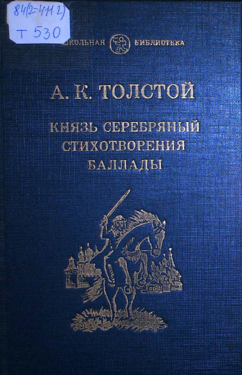 Сочинение: Особенности художественного изображения эпохи Ивана Грозного в творчестве А. К. Толстого