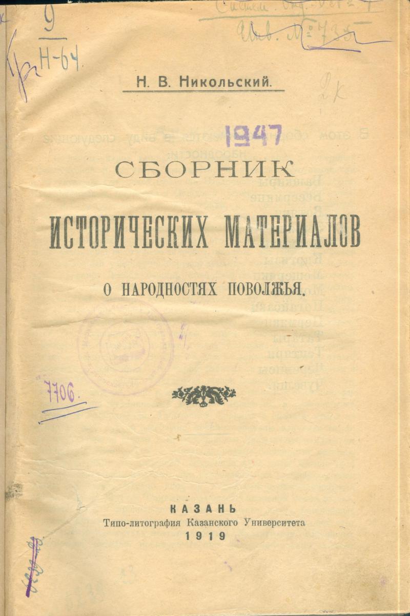 Сборник никольского