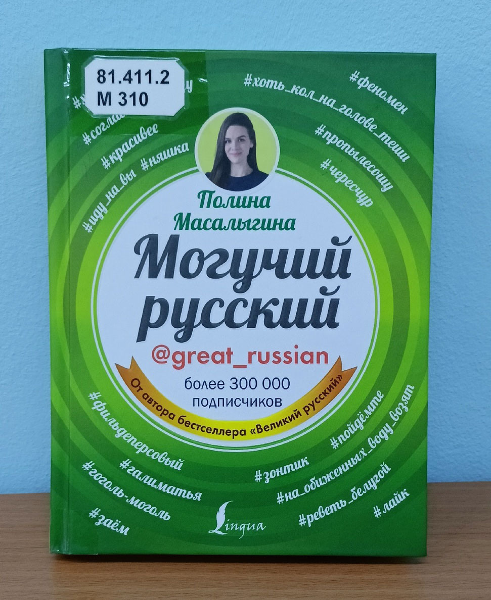 НЕСКУЧНЫЙ РУССКИЙ. Как сладить с деепричастием и при чём тут шляпа? |  Национальная библиотека имени С.Г. Чавайна Республики Марий Эл