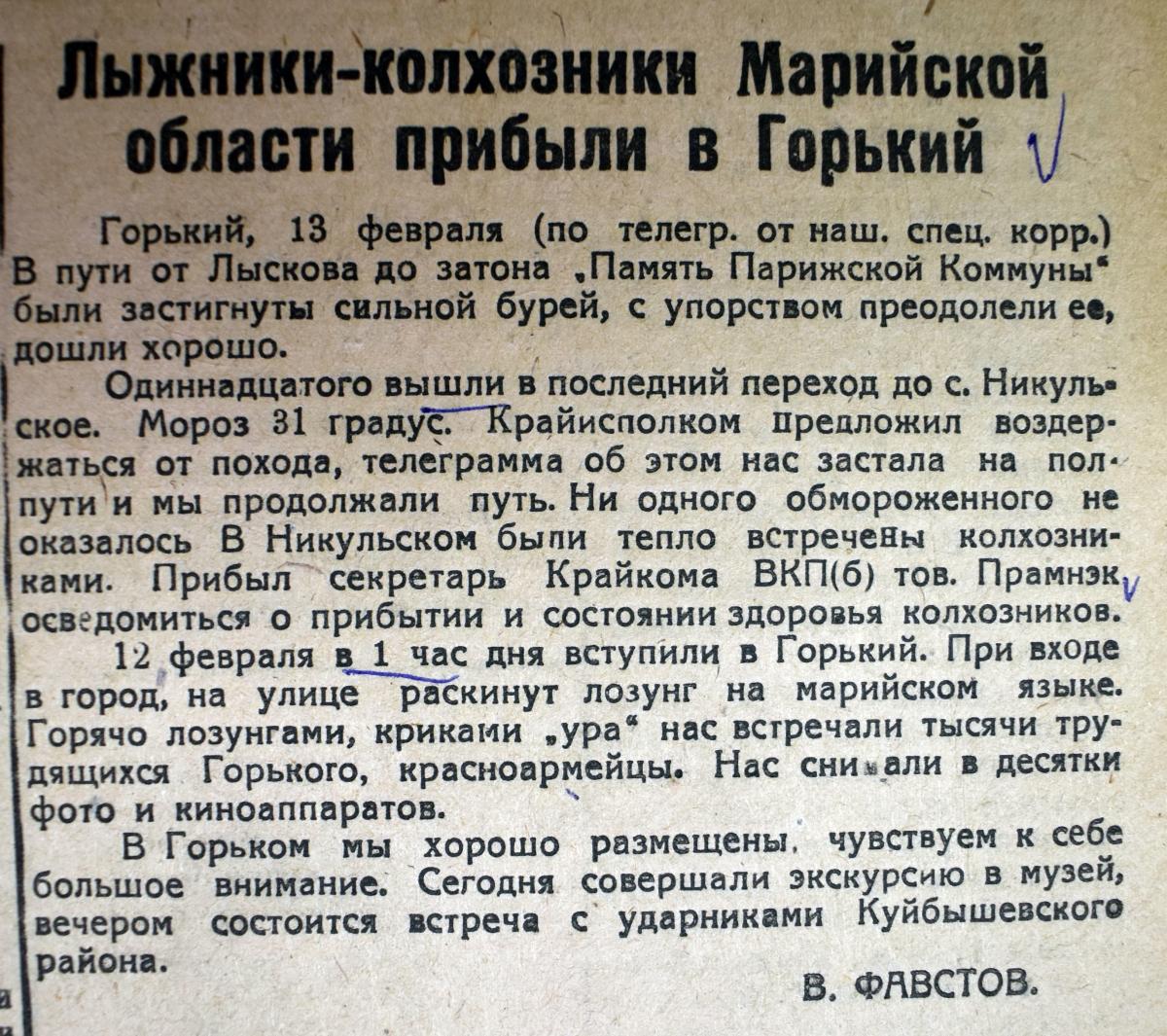 Газета правда марий эл. Газета Марийская правда выпуск от 26.10. Марийская правда газета от02.12.