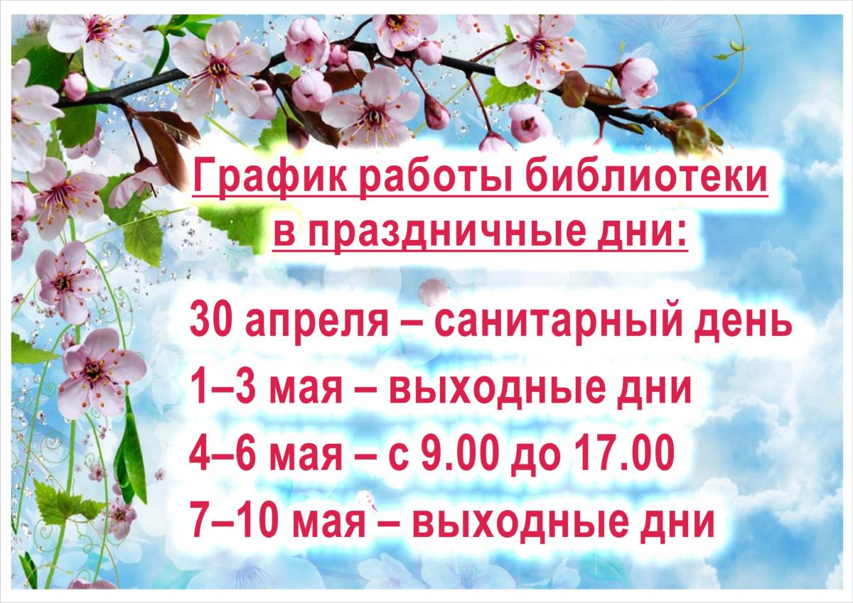 Работа в россии в майские праздники