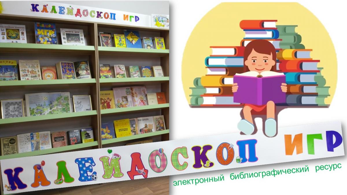 Здравствуй, детство! Калейдоскоп игр | Национальная библиотека имени С.Г.  Чавайна Республики Марий Эл