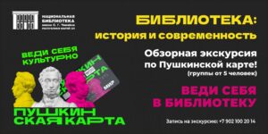 Изображение - НОВЫЕ СОБЫТИЯ ПО «ПУШКЕ». Обзорная экскурсия «Библиотека: история и современность»