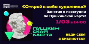 Изображение - НОВЫЕ СОБЫТИЯ ПО «ПУШКЕ». Изостудия «Открой в себе художника»