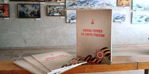Изображение - БИБЛИОТЕКЕ – В ДАР. «Имена героев на карте России»