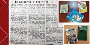 Изображение - СТАРЫЕ НОВОСТИ. «Библиотека в квартире второклассника Димы»