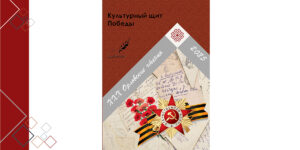 Изображение - Культурный щит Победы