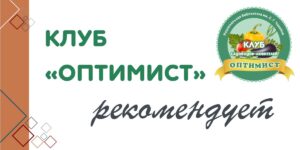 Изображение - КЛУБ
