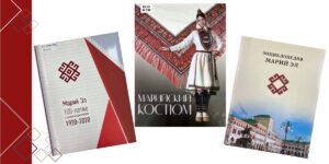 Изображение - «Открой для себя Марий Эл»: методические рекомендации