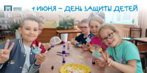 Изображение - С Днём защиты детей!