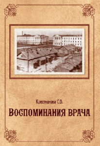 Изображение - 100 ЛЕТ МАРИЙ ЭЛ. Софья Владимировна Крестникова