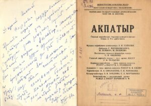Изображение - 100 ЛЕТ МАРИЙ ЭЛ. Книги с автографами. Театральная программка премьерной оперы «Акпатыр»