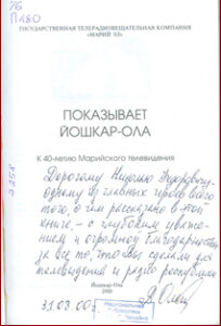 Изображение - 100 ЛЕТ МАРИЙ ЭЛ. Книги с автографами. Оленев Владимир Иванович