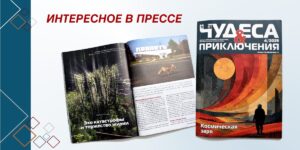 Изображение - ИНТЕРЕСНОЕ В ПРЕССЕ. Эхо катастрофы и торжество жизни