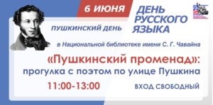 Изображение - «Пушкинский променад»: прогулка с поэтом по улице Пушкина