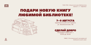 Изображение - «Подари новую книгу любимой библиотеке»