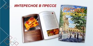 Изображение - ИНТЕРЕСНОЕ В ПРЕССЕ. Застывший солнца луч
