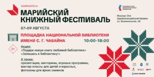 Изображение - Главная библиотека – на II Марийском книжном фестивале!
