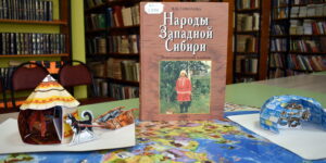 Изображение - НА ПЕРЕКРЁСТКЕ КУЛЬТУР. Народы Западной Сибири