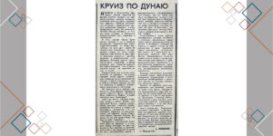 Изображение - СТАРЫЕ НОВОСТИ. Круиз по Дунаю