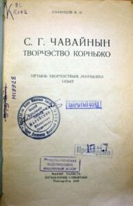 Изображение - ОНИ ПРОСЛАВИЛИ НАШ КРАЙ. Первый исследователь творчества С. Г. Чавайна