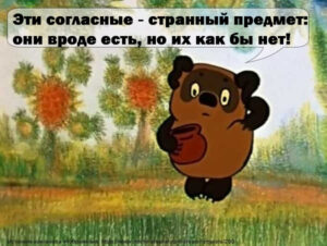 Изображение - НЕСКУЧНЫЙ РУССКИЙ. Не верь ушам своим: непроизносимые согласные