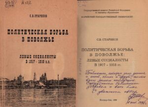 Изображение - 100 ЛЕТ МАРИЙ ЭЛ. Книги с автографами. Стариков Сергей Валентинович