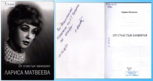 Изображение - 100 ЛЕТ МАРИЙ ЭЛ. Книги с автографами. Матвеева Лариса Васильевна