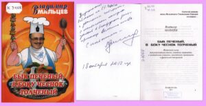 Изображение - 100 ЛЕТ МАРИЙ ЭЛ. Книги с автографами. Мальцев Владимир Энгельсович
