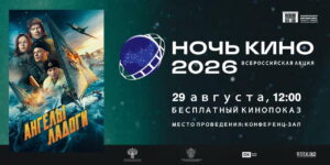 Изображение - Главная библиотека Марий Эл приглашает на «Ночь кино – 2026»!