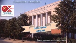 Изображение - ПЕРВАЯ. ГЛАВНАЯ. НАЦИОНАЛЬНАЯ. Обретение имени