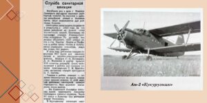 Изображение - СТАРЫЕ НОВОСТИ. Воздушная скорая помощь
