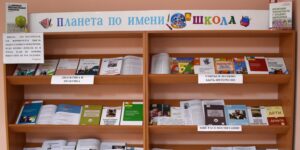 Изображение - ДЕКАДА ПЕДАГОГИЧЕСКОЙ ЛИТЕРАТУРЫ. Планета по имени Школа