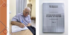 Изображение - От автора – лично. Валерий Иванович Вершинин