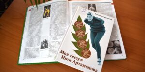 Изображение - ЛЕГЕНДЫ СПОРТА. Инга Артамонова. Коньки – её страсть
