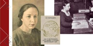 Изображение - ДЕКАДА ПЕДАГОГИЧЕСКОЙ ЛИТЕРАТУРЫ. Ольга Скороходова – человек необычной судьбы (к 115-летию учёного-дефектолога и тифлосурдопедагога)