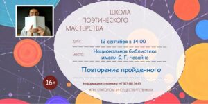 Изображение - Информация для слушателей школы поэтического мастерства