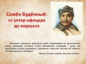 Изображение - ЛИЧНОСТЬ В ИСТОРИИ. Семён Будённый