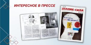 Изображение - ИНТЕРЕСНОЕ В ПРЕССЕ. Смотреть, слушать и читать