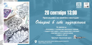 Изображение - Изостудия «Открой в себе художника»