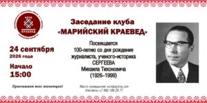 Изображение - Когда оживает прошлое: наследие Михаила Тихоновича Сергеева