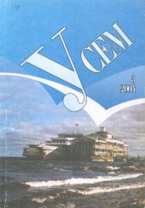 Изображение - Журнал «У сем» = «Новый лад» (к 90-летию журнала)