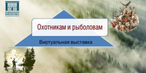 Изображение - CALENDARIUM. Всероссийский день охотника и рыболова