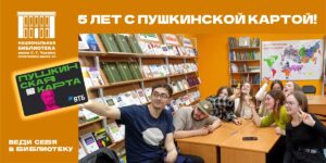 Изображение - «Пушкинской карте» – 5 лет!