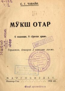 Изображение - СЦЕНИЧЕСКАЯ СУДЬБА ПЬЕСЫ С. Г. ЧАВАЙНА «МӰКШ ОТАР» («ПАСЕКА»)