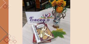Изображение - Литературный клуб «БеседКа». Гюстав Флобер «Госпожа Бовари»
