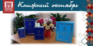 Изображение - Под Покровом Богородицы: презентация новых книг Йошкар-Олинской и Марийской епархии