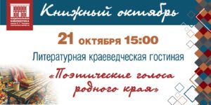 Изображение - Поэтические голоса родного края