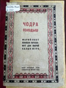 Изображение - Первая антология марийской поэзии