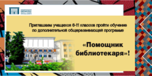 Изображение - Помощник библиотекаря: открыт набор на профориентационные занятия